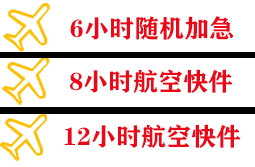 河池金城江机场快运快递公司,专业空运当天件